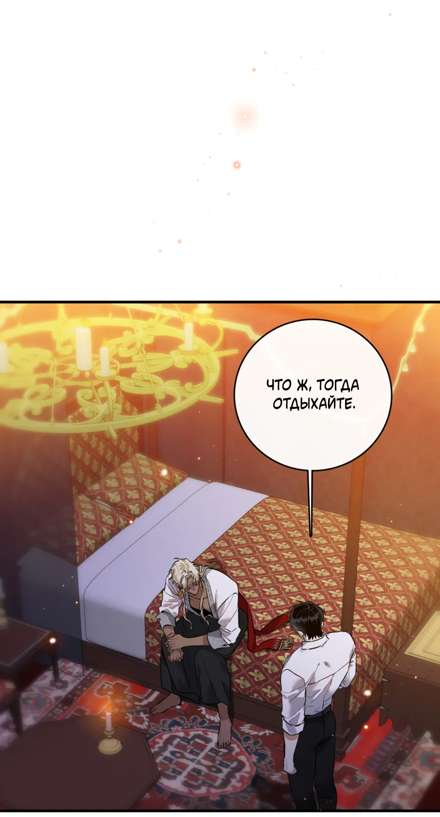 Манга Цветение белой ночи - Глава 16 Страница 41