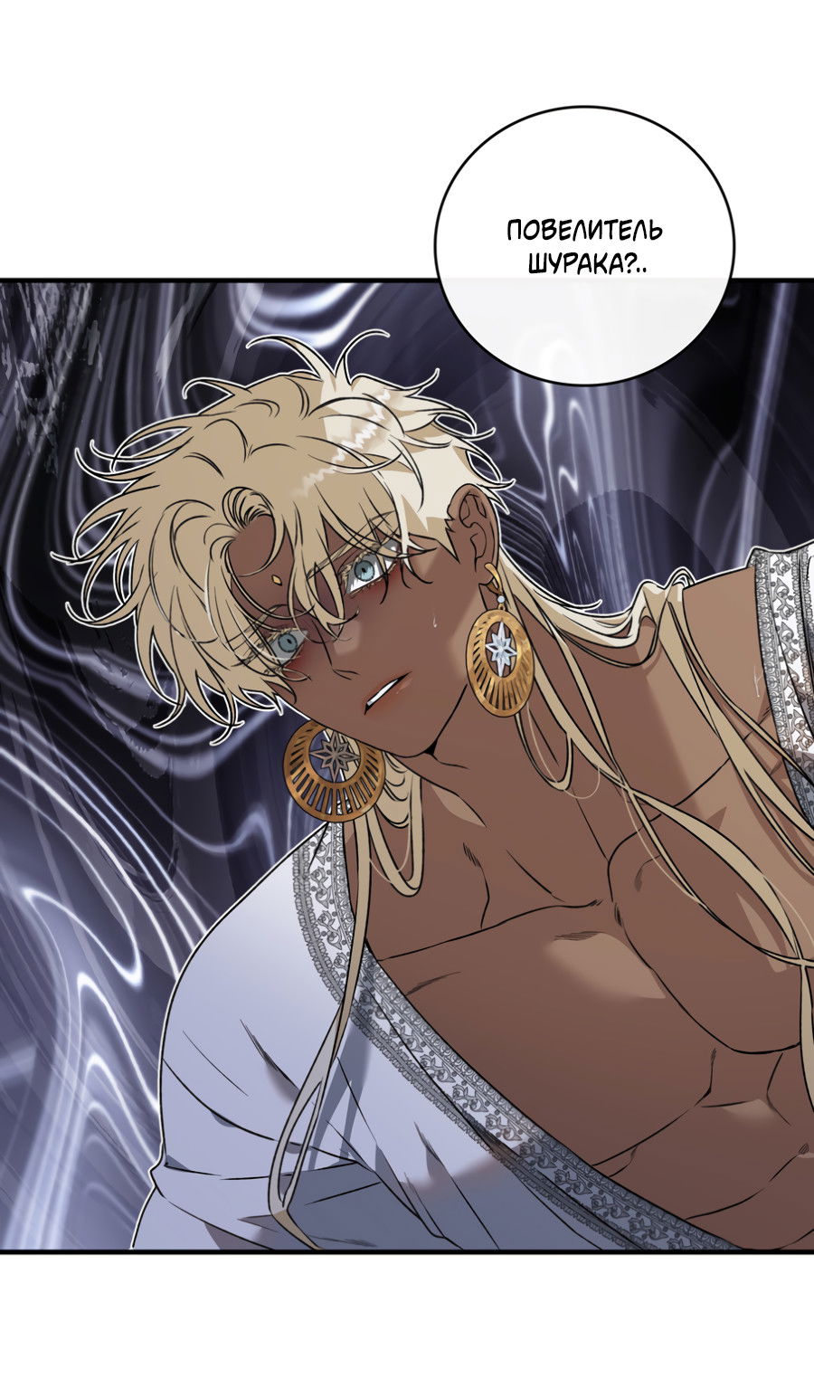 Манга Цветение белой ночи - Глава 16 Страница 19