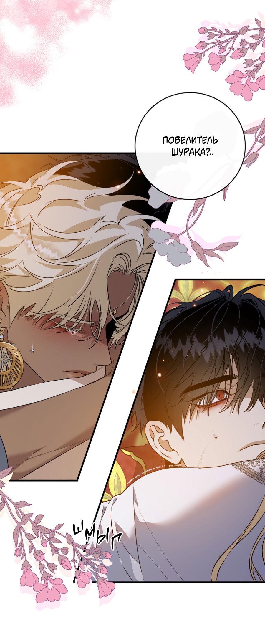 Манга Цветение белой ночи - Глава 16 Страница 27