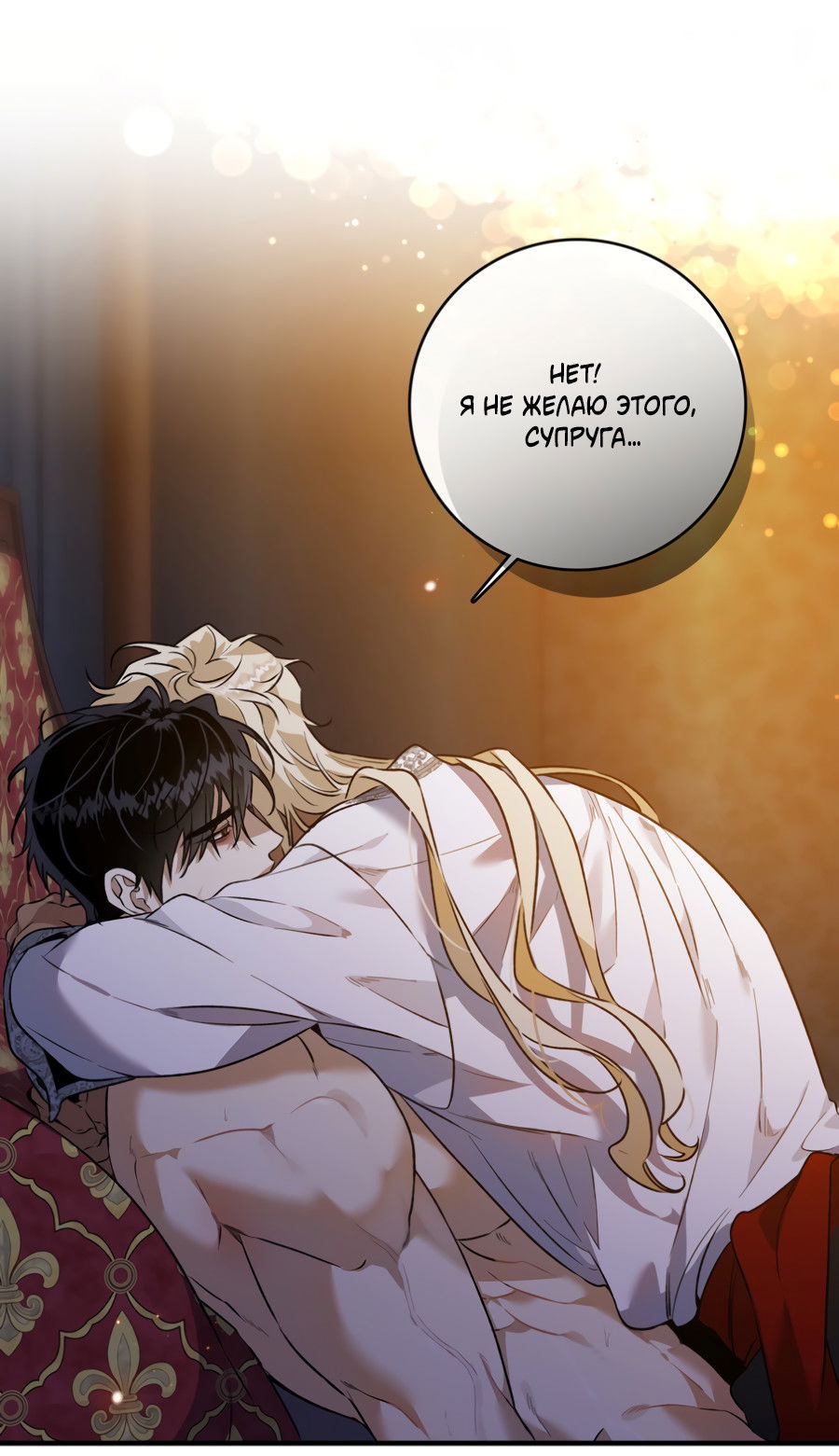 Манга Цветение белой ночи - Глава 16 Страница 28