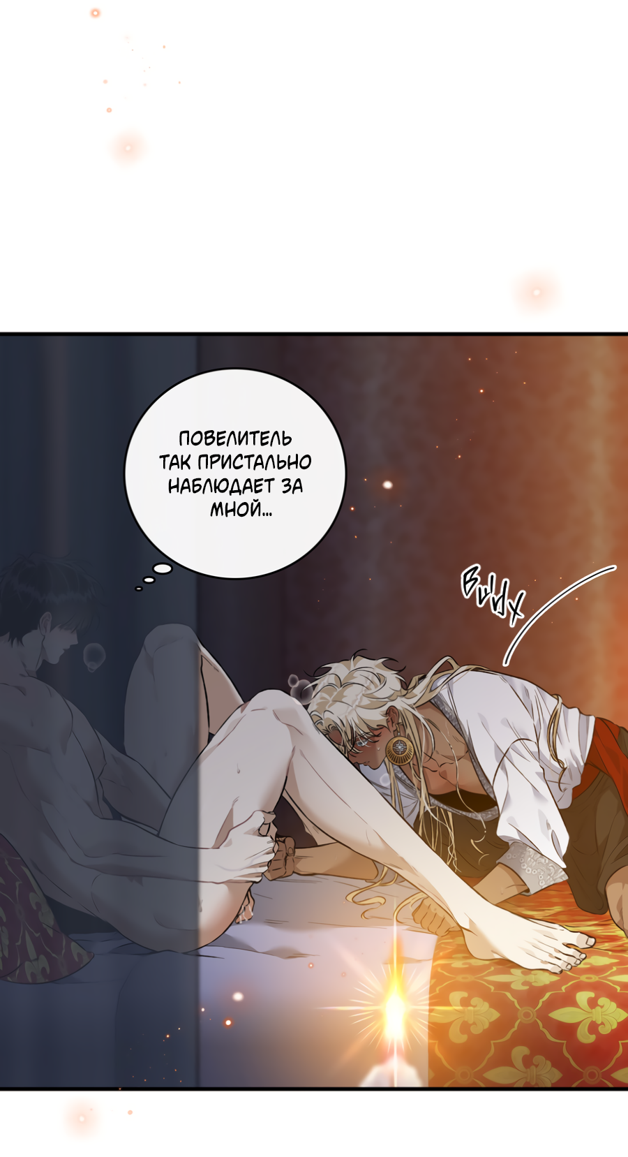 Манга Цветение белой ночи - Глава 16 Страница 9