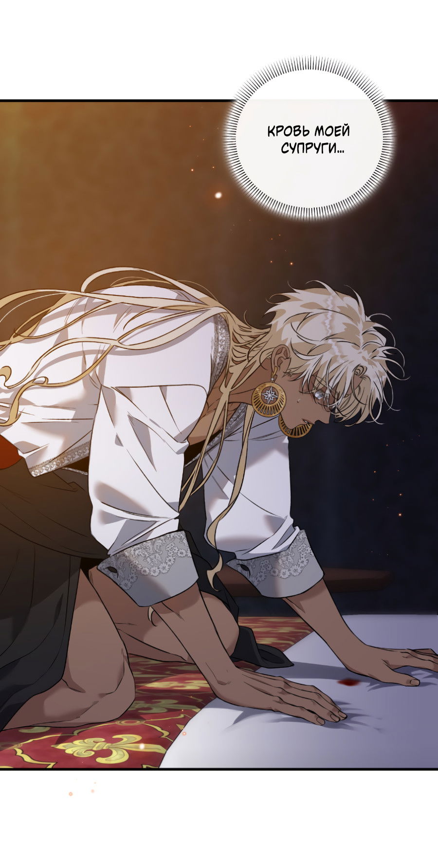 Манга Цветение белой ночи - Глава 16 Страница 50