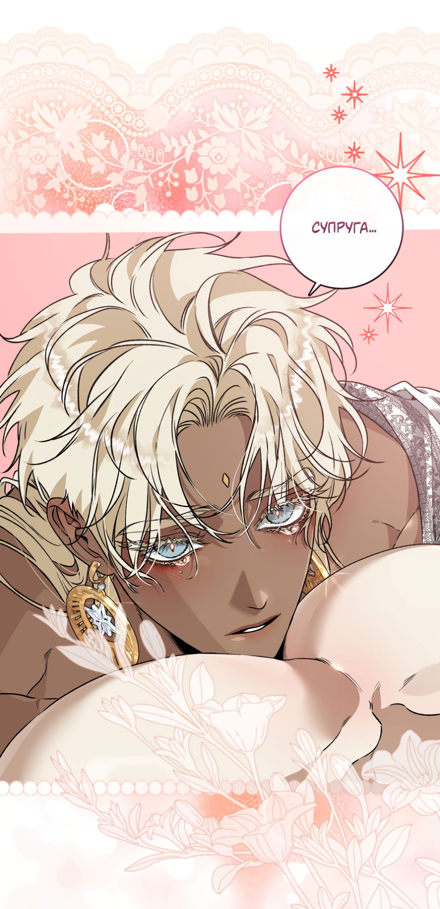 Манга Цветение белой ночи - Глава 16 Страница 1