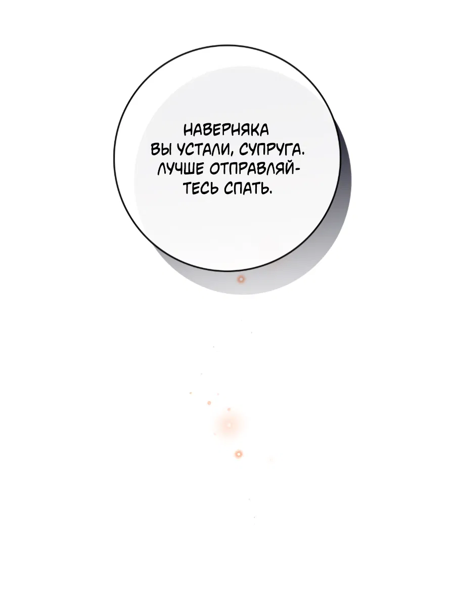 Манга Цветение белой ночи - Глава 16 Страница 46