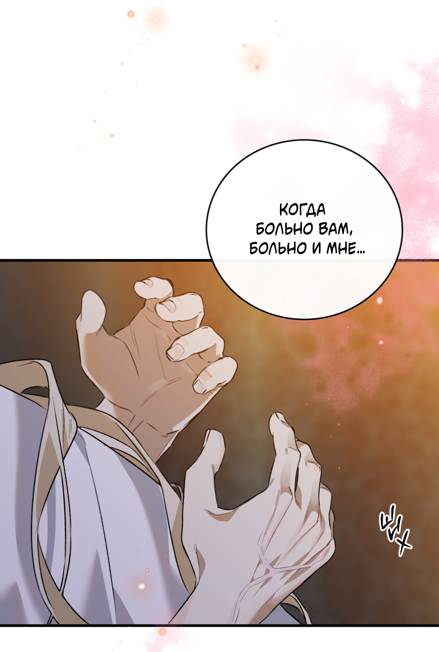Манга Цветение белой ночи - Глава 16 Страница 31