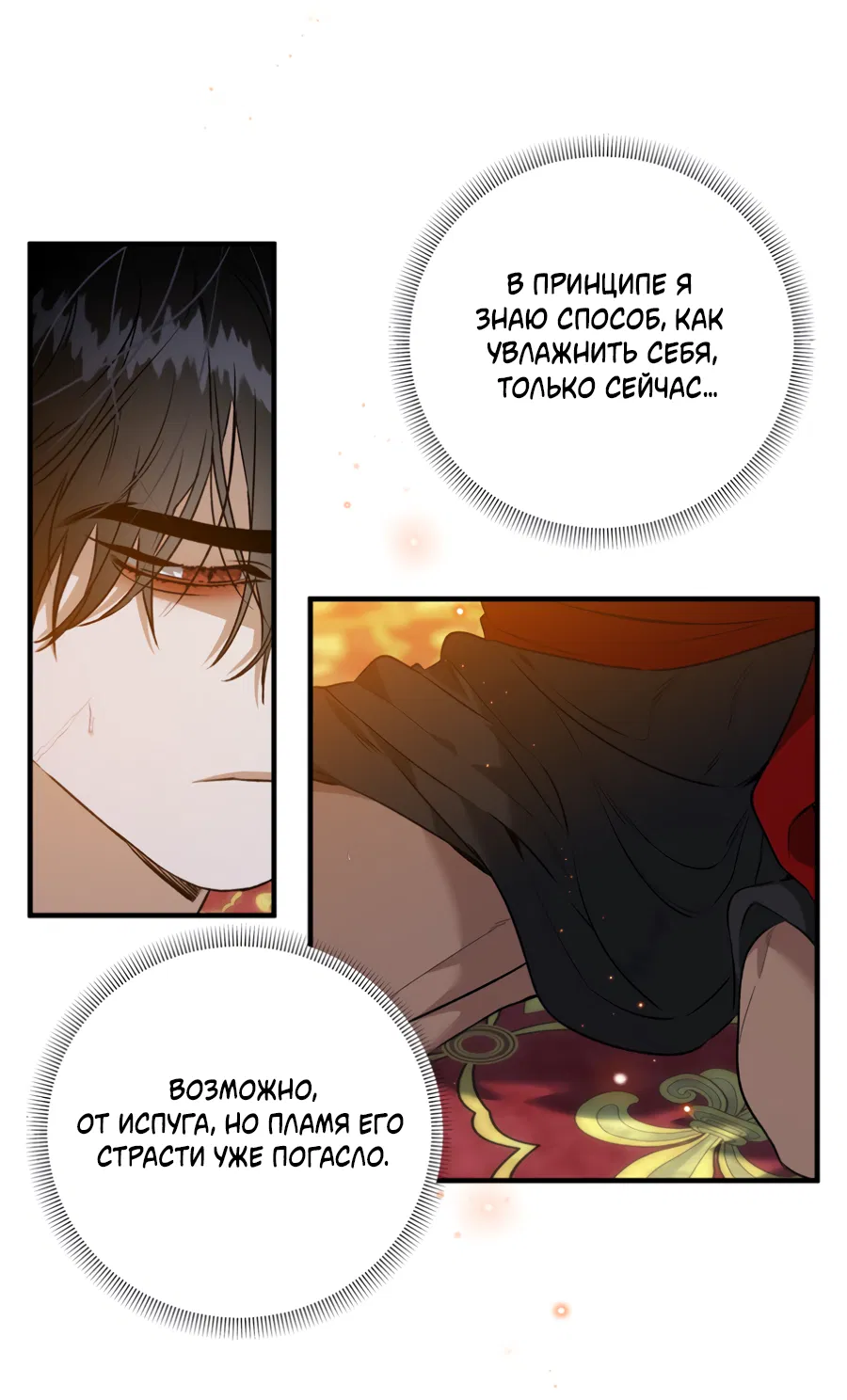 Манга Цветение белой ночи - Глава 16 Страница 34