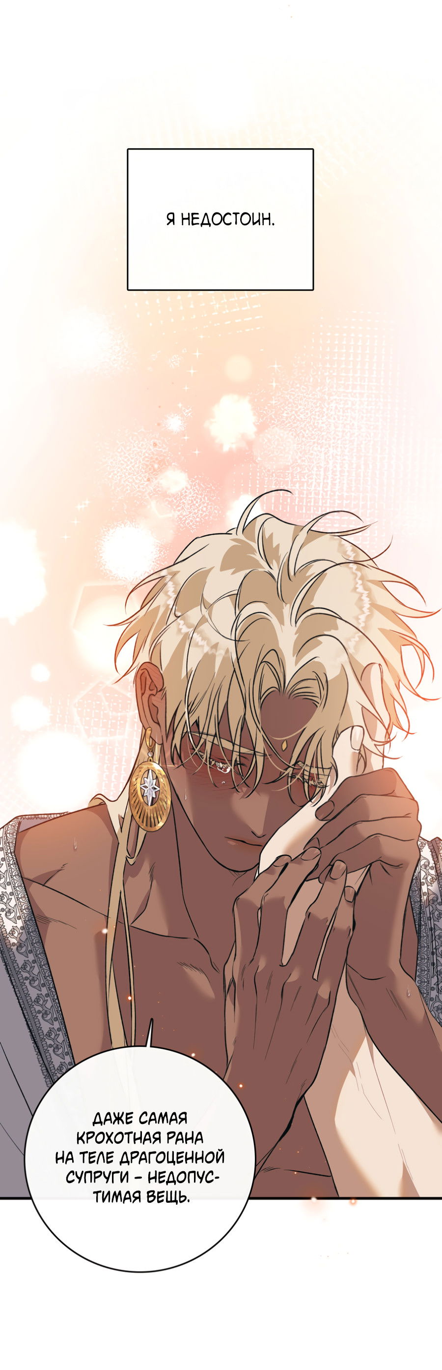 Манга Цветение белой ночи - Глава 16 Страница 35