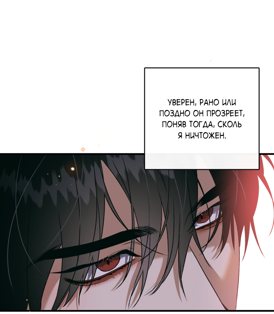 Манга Цветение белой ночи - Глава 16 Страница 36