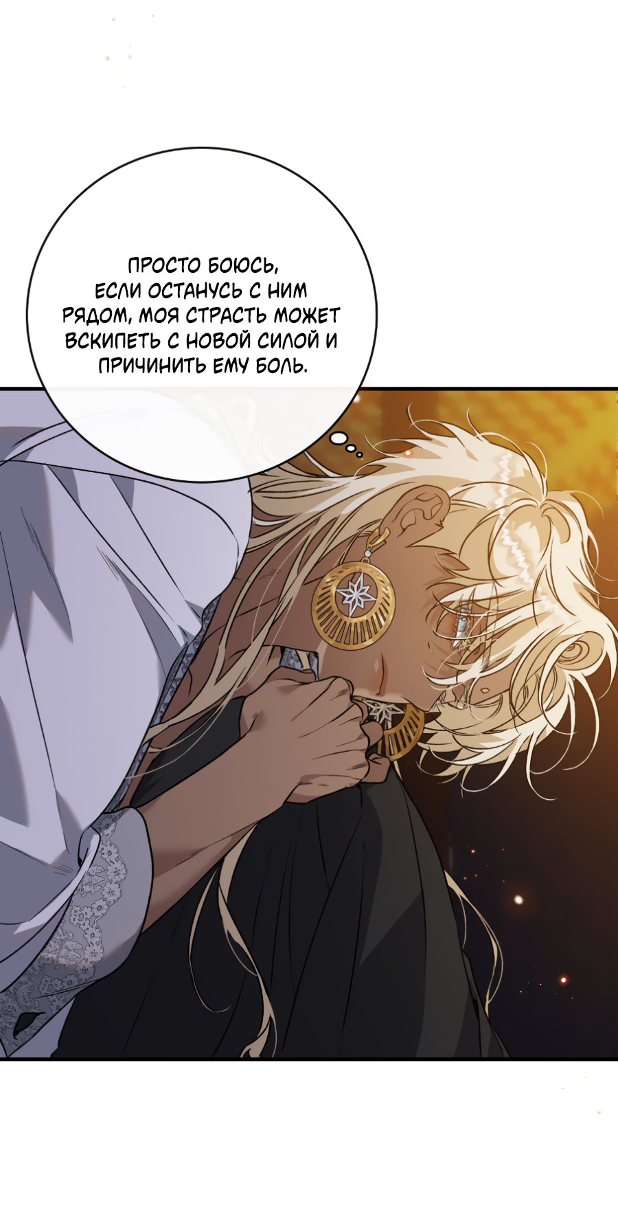 Манга Цветение белой ночи - Глава 16 Страница 48