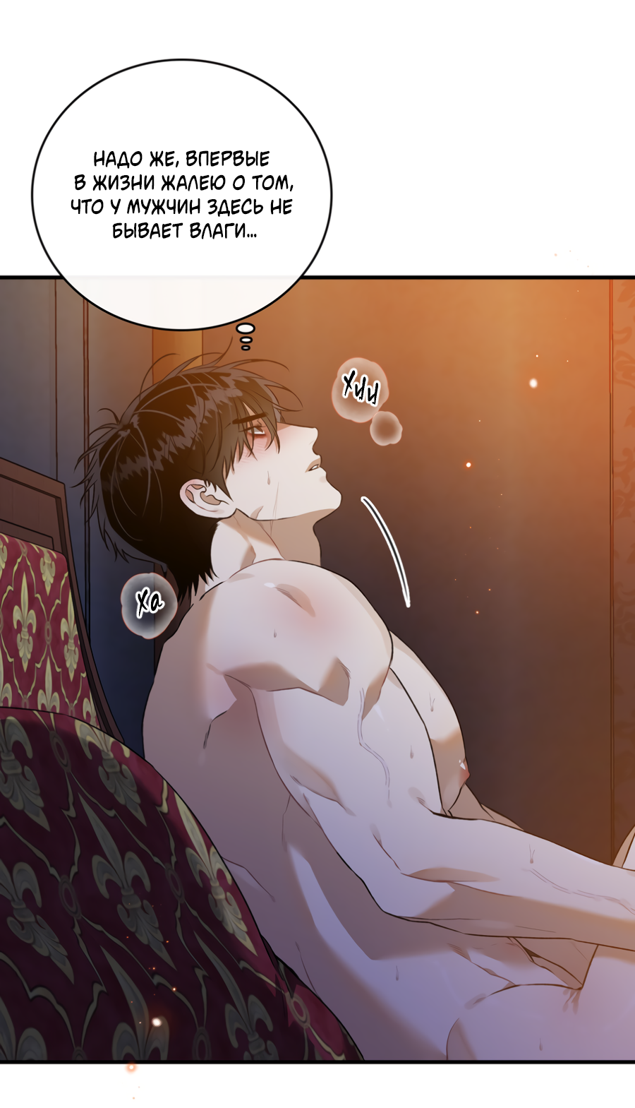 Манга Цветение белой ночи - Глава 16 Страница 15