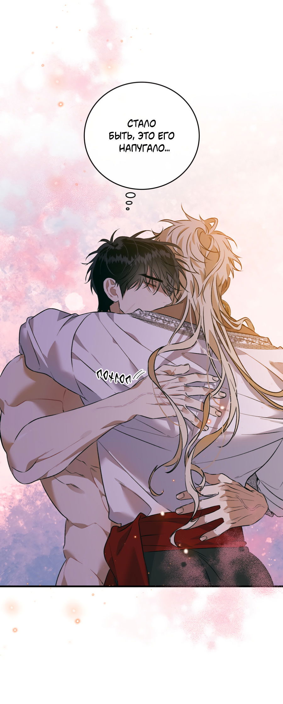 Манга Цветение белой ночи - Глава 16 Страница 32