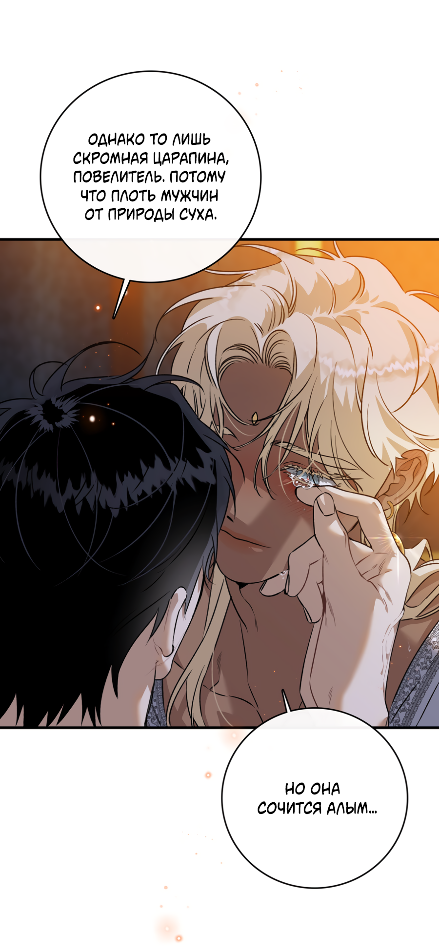 Манга Цветение белой ночи - Глава 16 Страница 33