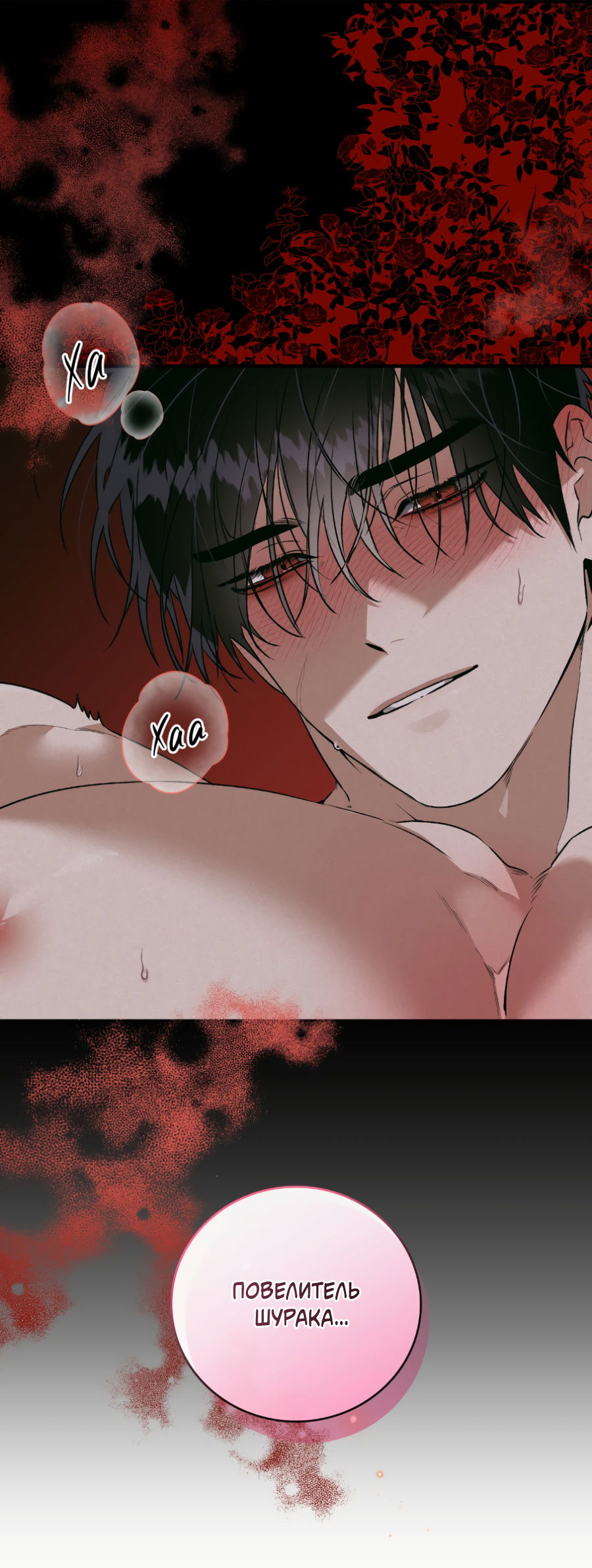 Манга Цветение белой ночи - Глава 16 Страница 59