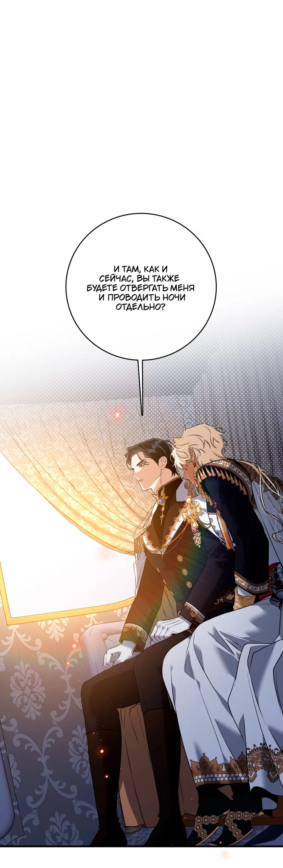 Манга Цветение белой ночи - Глава 17 Страница 28