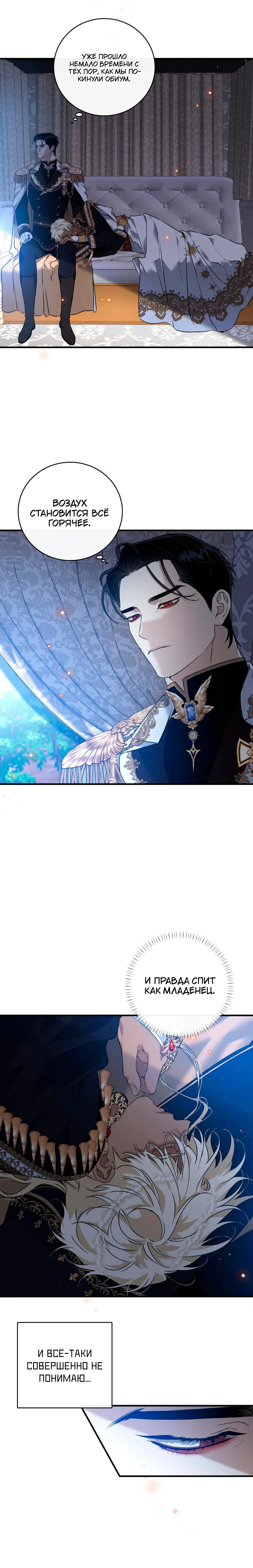 Манга Цветение белой ночи - Глава 17 Страница 8