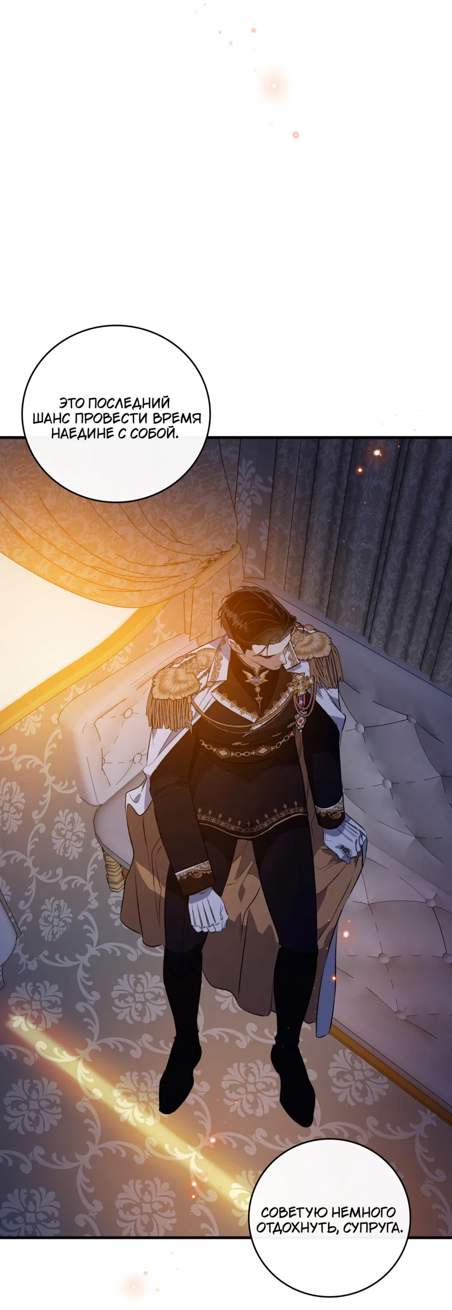 Манга Цветение белой ночи - Глава 17 Страница 59