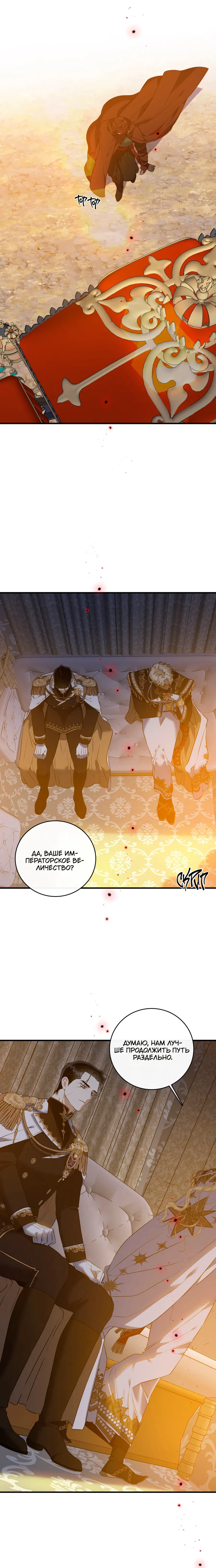 Манга Цветение белой ночи - Глава 17 Страница 53