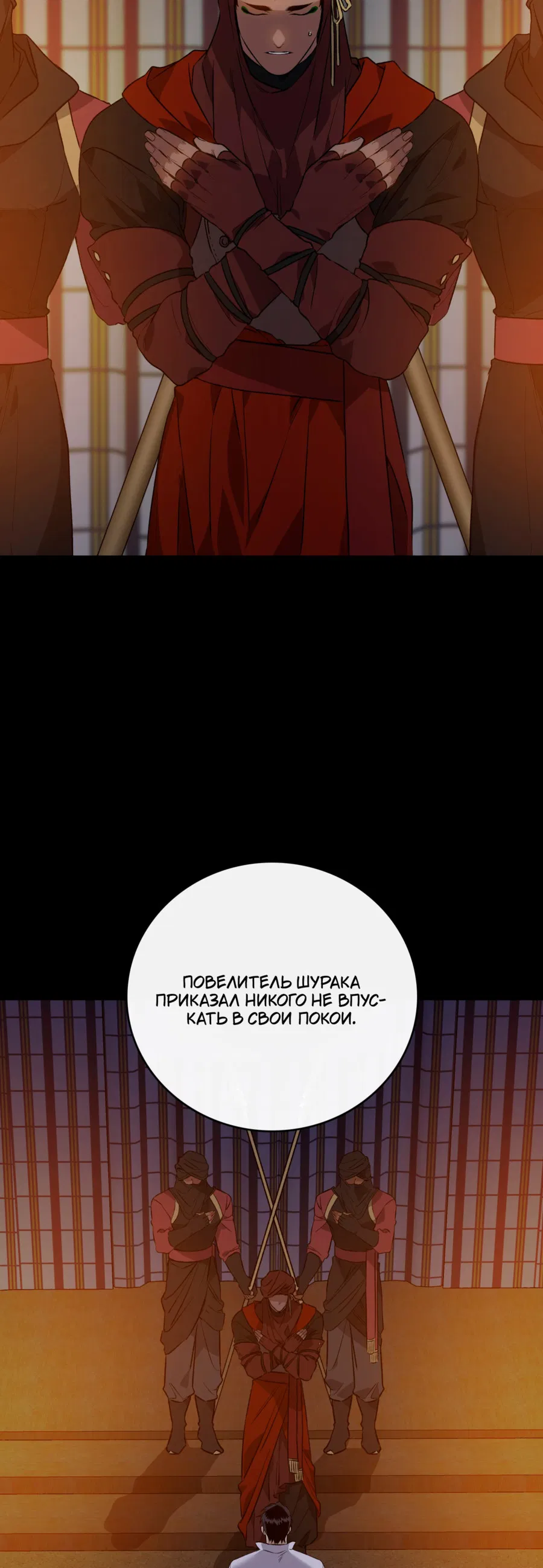 Манга Цветение белой ночи - Глава 17 Страница 17