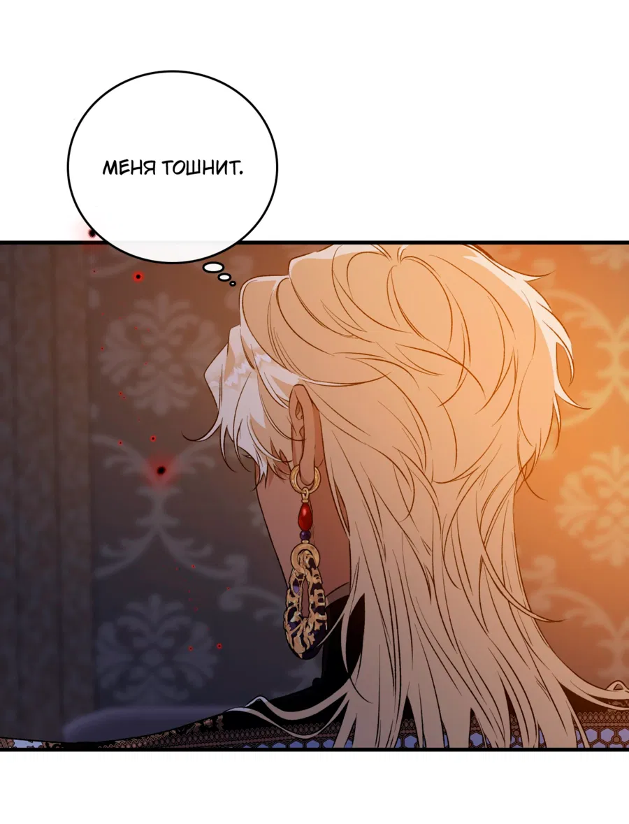 Манга Цветение белой ночи - Глава 17 Страница 50