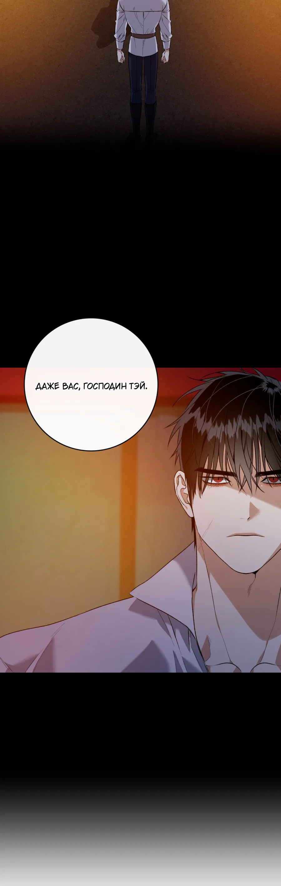 Манга Цветение белой ночи - Глава 17 Страница 18