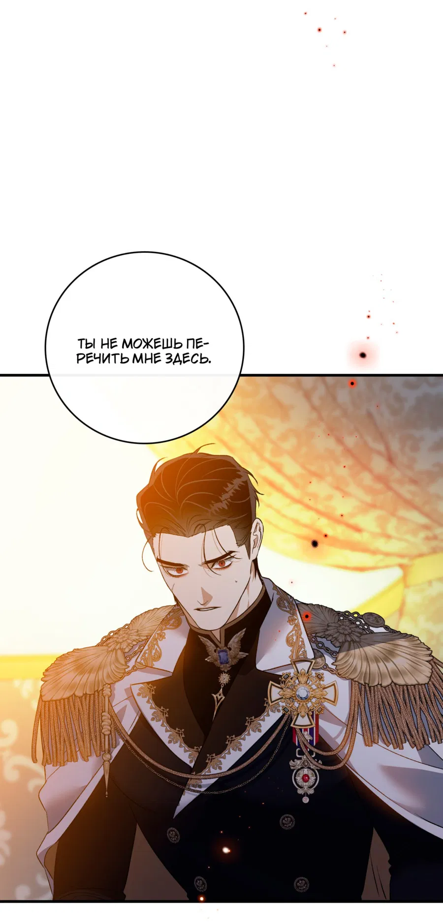Манга Цветение белой ночи - Глава 17 Страница 57