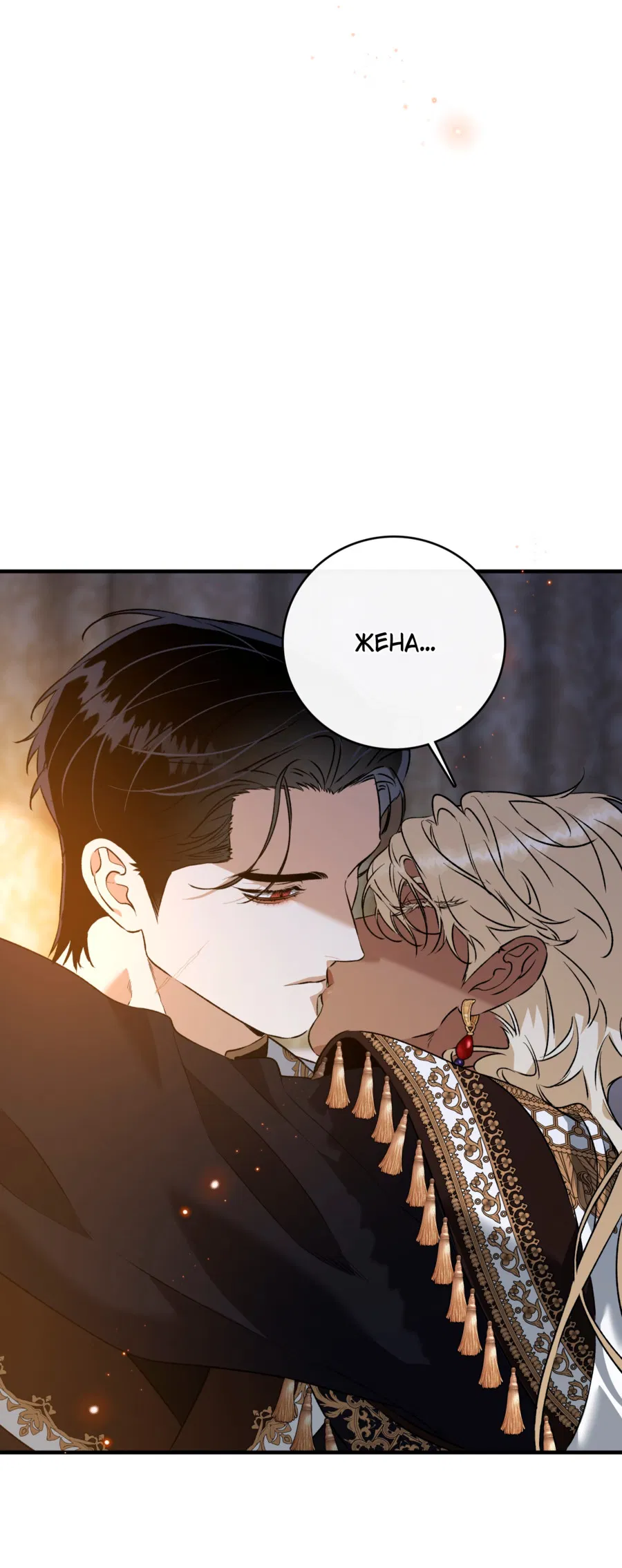 Манга Цветение белой ночи - Глава 17 Страница 24