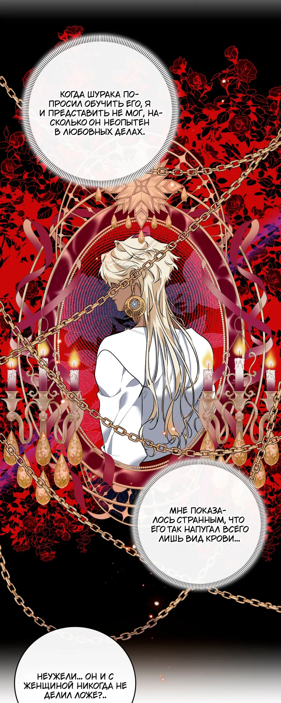 Манга Цветение белой ночи - Глава 17 Страница 11