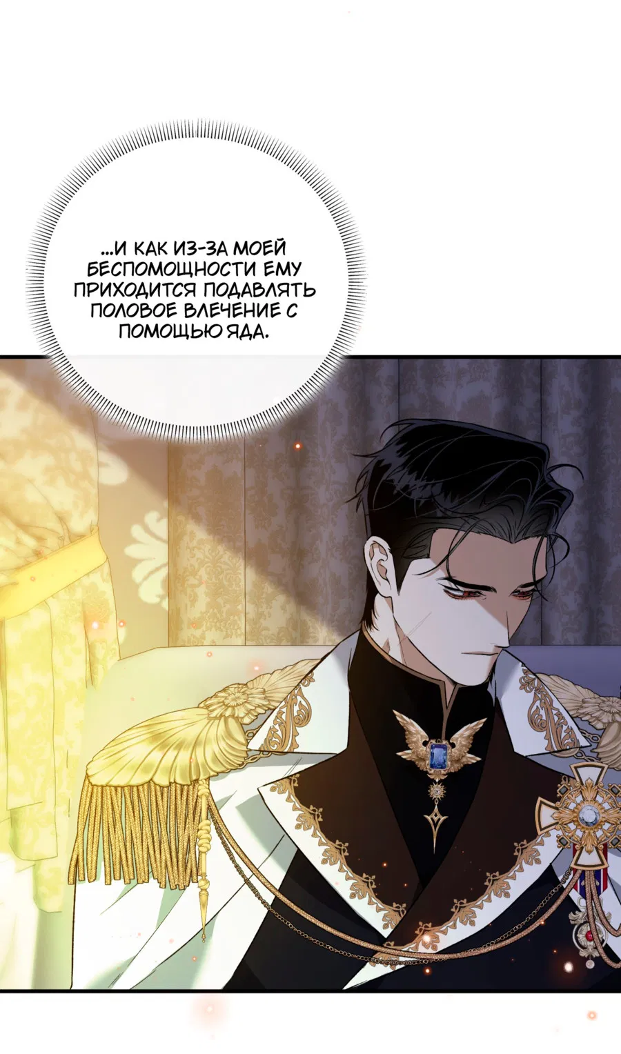 Манга Цветение белой ночи - Глава 17 Страница 21