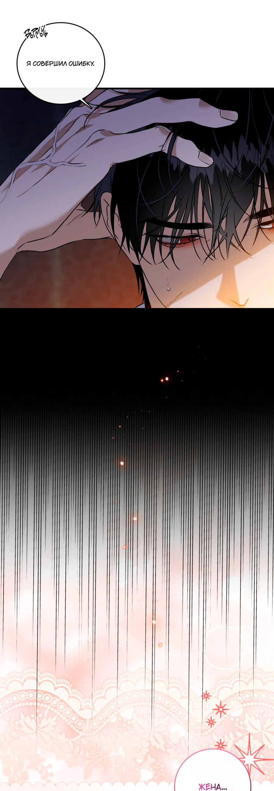 Манга Цветение белой ночи - Глава 17 Страница 6