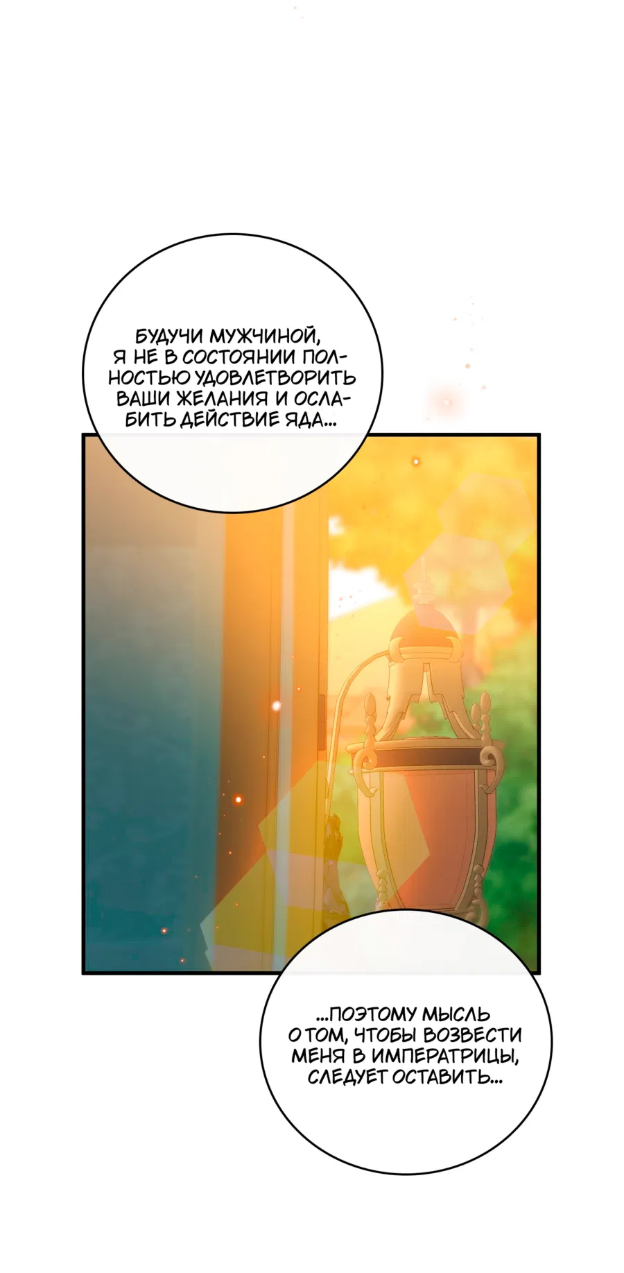 Манга Цветение белой ночи - Глава 17 Страница 31