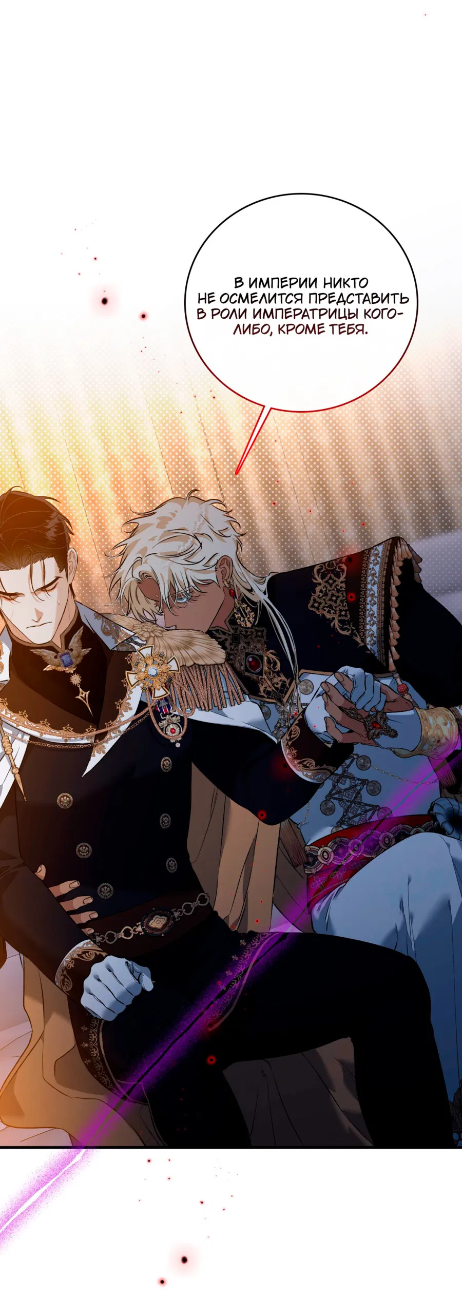 Манга Цветение белой ночи - Глава 17 Страница 43