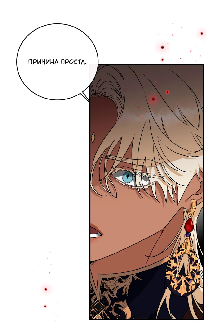 Манга Цветение белой ночи - Глава 17 Страница 37