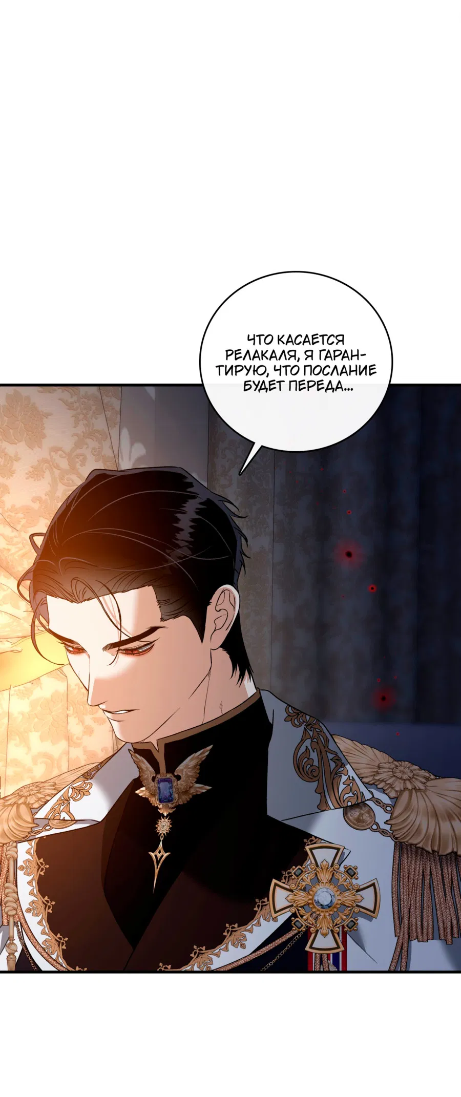 Манга Цветение белой ночи - Глава 17 Страница 33