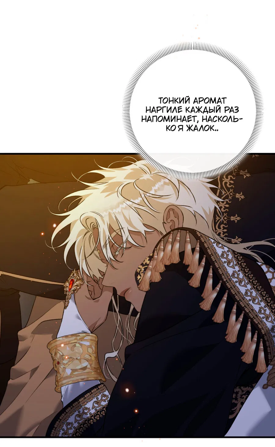 Манга Цветение белой ночи - Глава 17 Страница 20