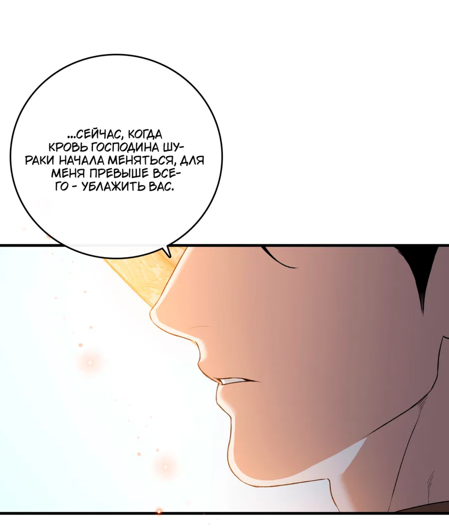 Манга Цветение белой ночи - Глава 17 Страница 30