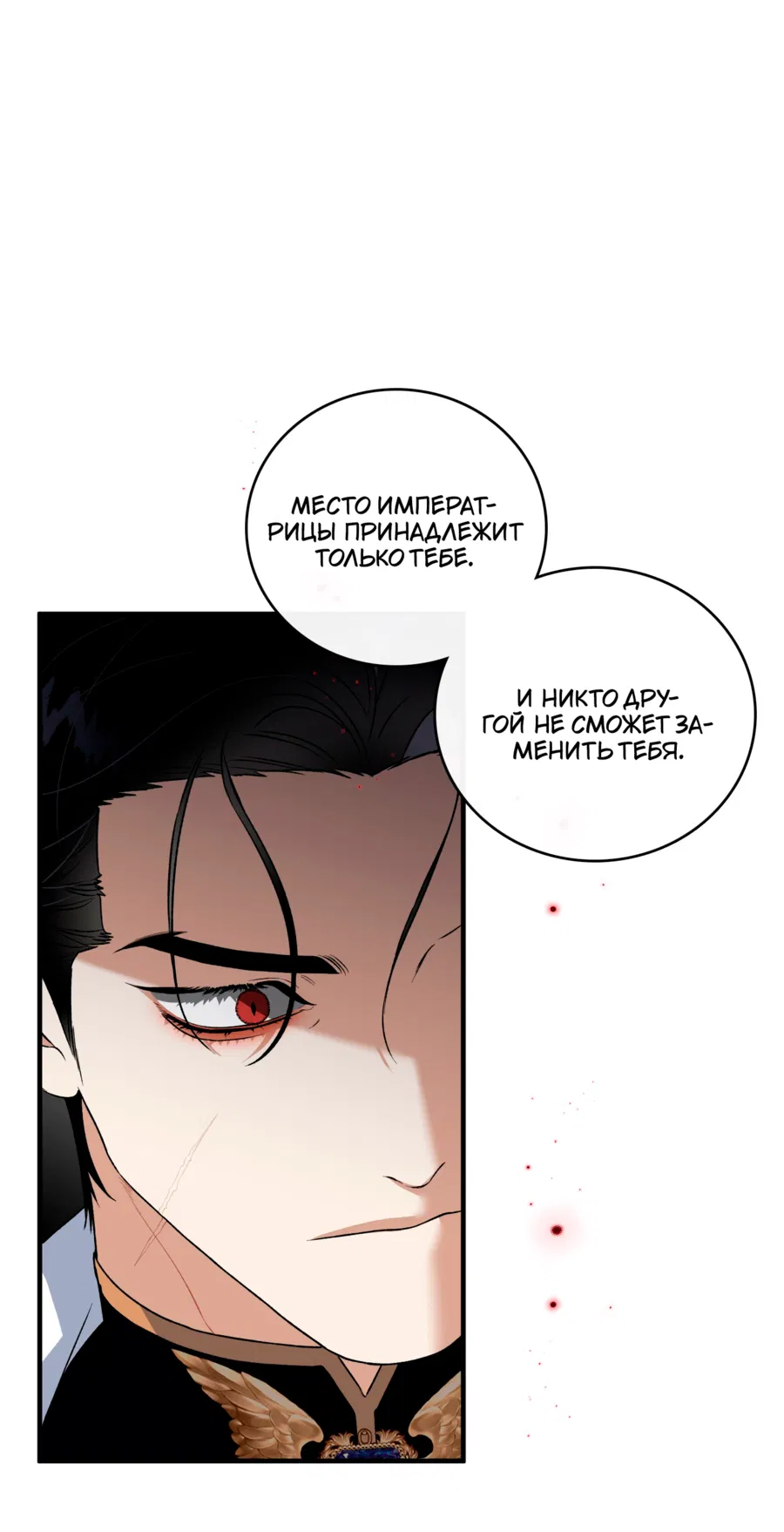 Манга Цветение белой ночи - Глава 17 Страница 36