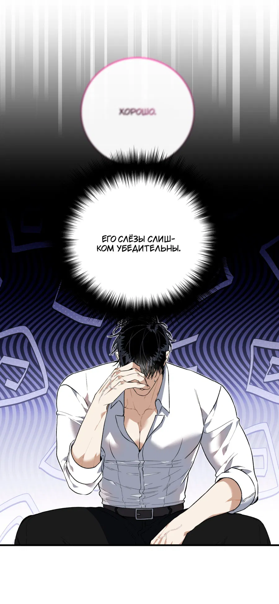 Манга Цветение белой ночи - Глава 17 Страница 9