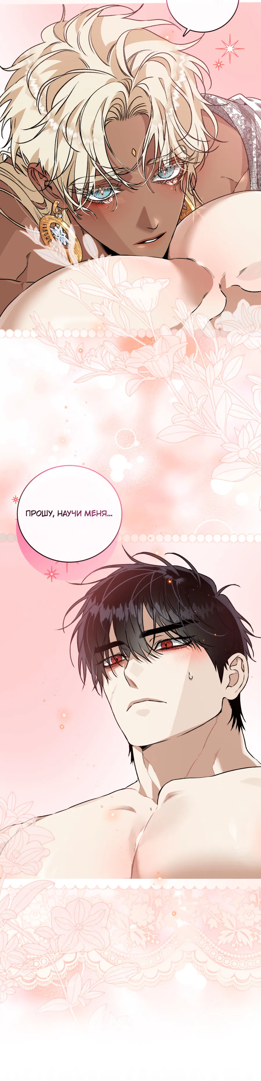 Манга Цветение белой ночи - Глава 17 Страница 7