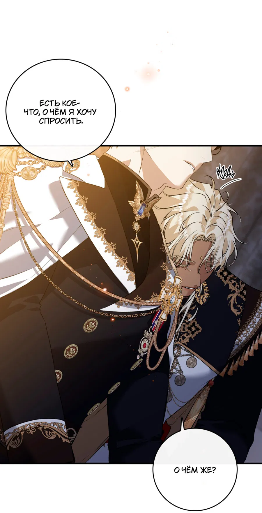 Манга Цветение белой ночи - Глава 17 Страница 26