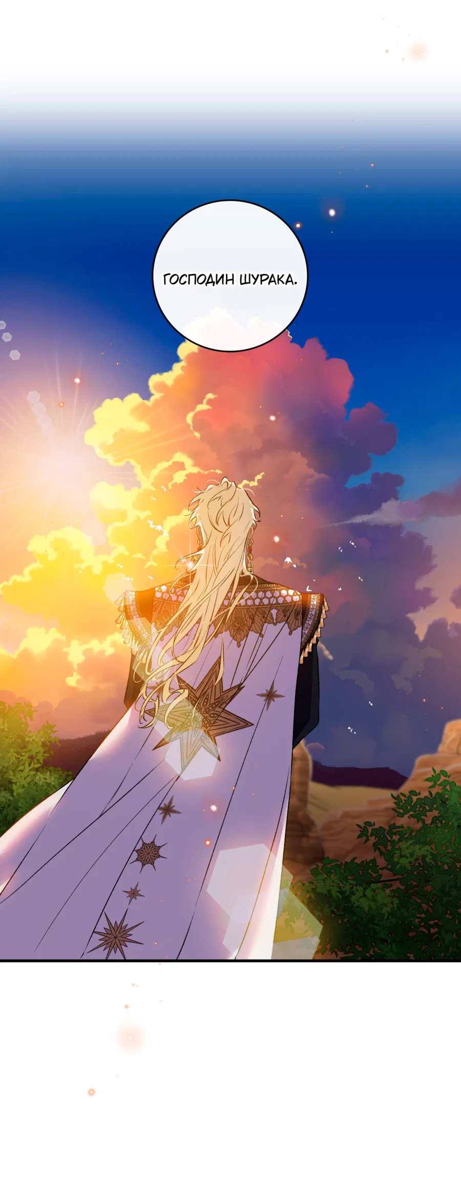 Манга Цветение белой ночи - Глава 17 Страница 61