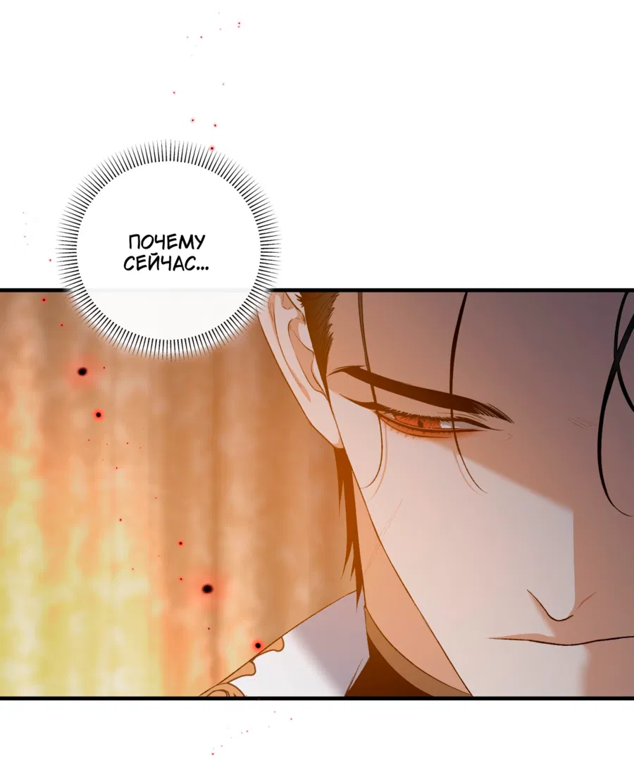 Манга Цветение белой ночи - Глава 17 Страница 44