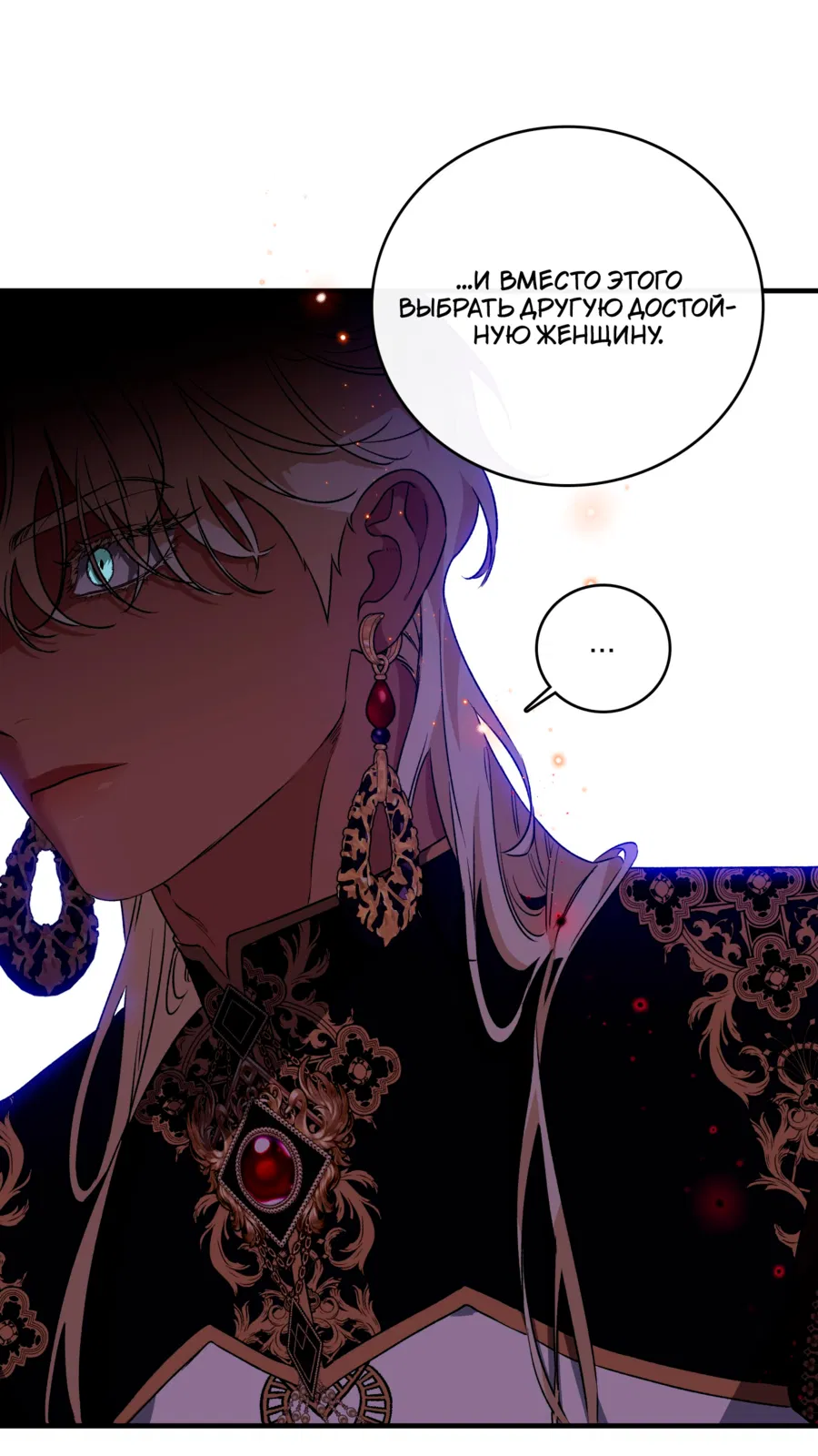 Манга Цветение белой ночи - Глава 17 Страница 32