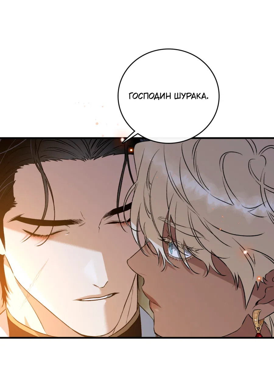 Манга Цветение белой ночи - Глава 17 Страница 25