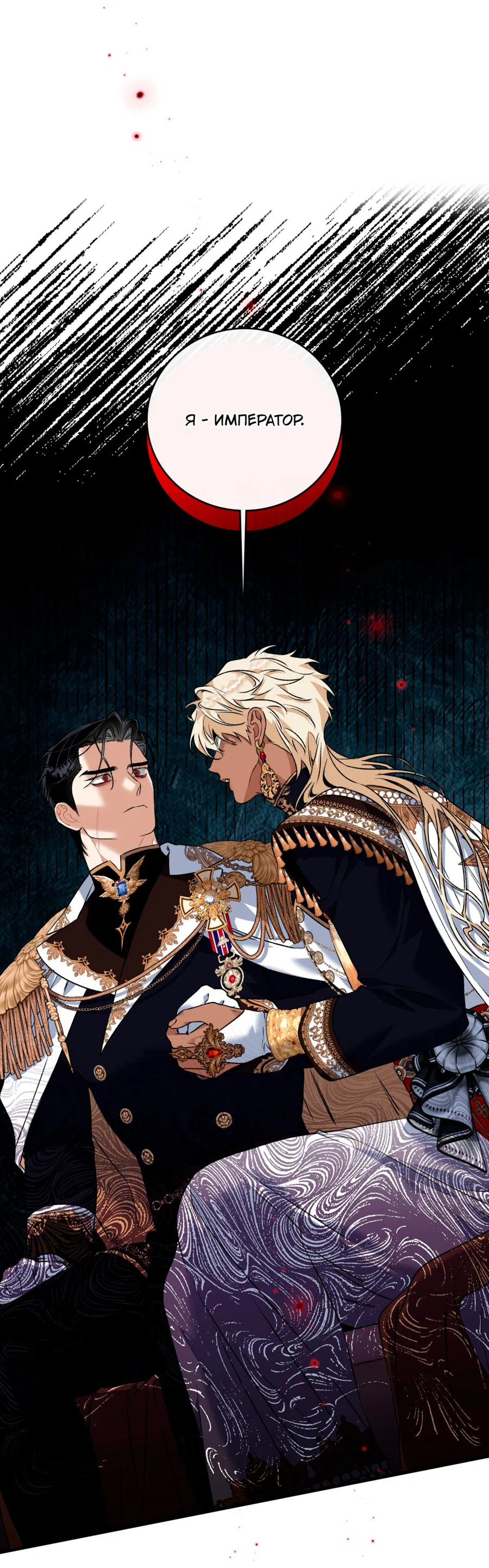 Манга Цветение белой ночи - Глава 17 Страница 38