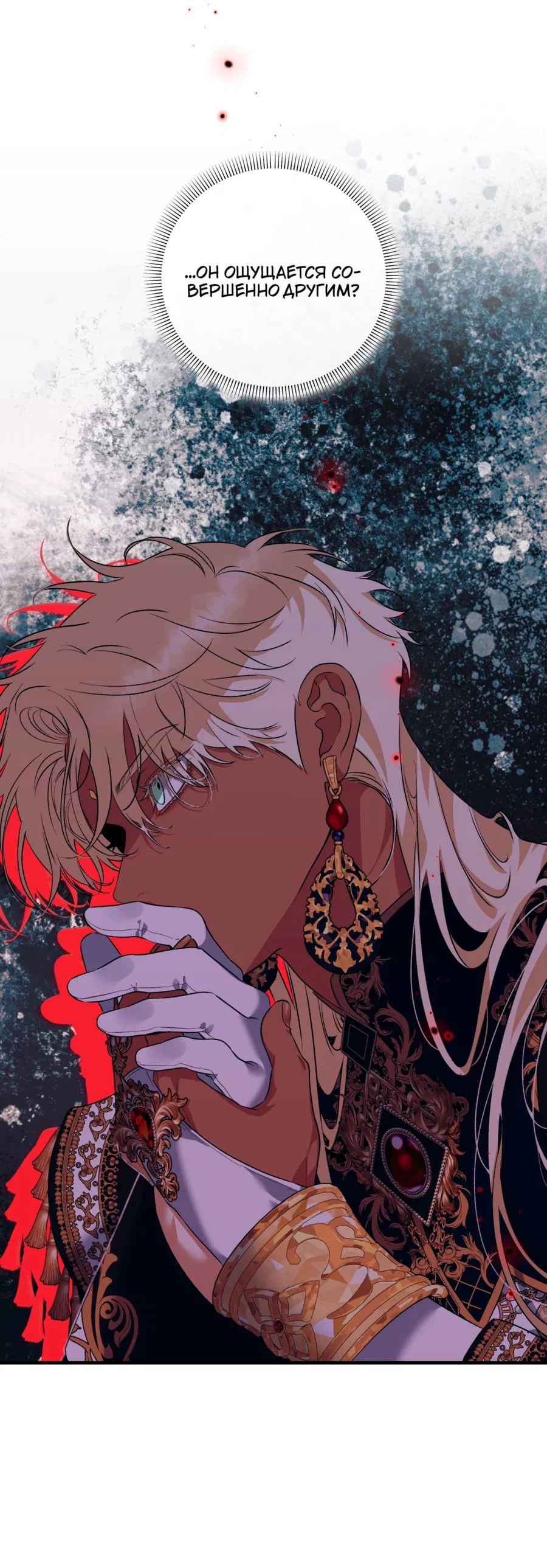 Манга Цветение белой ночи - Глава 17 Страница 45