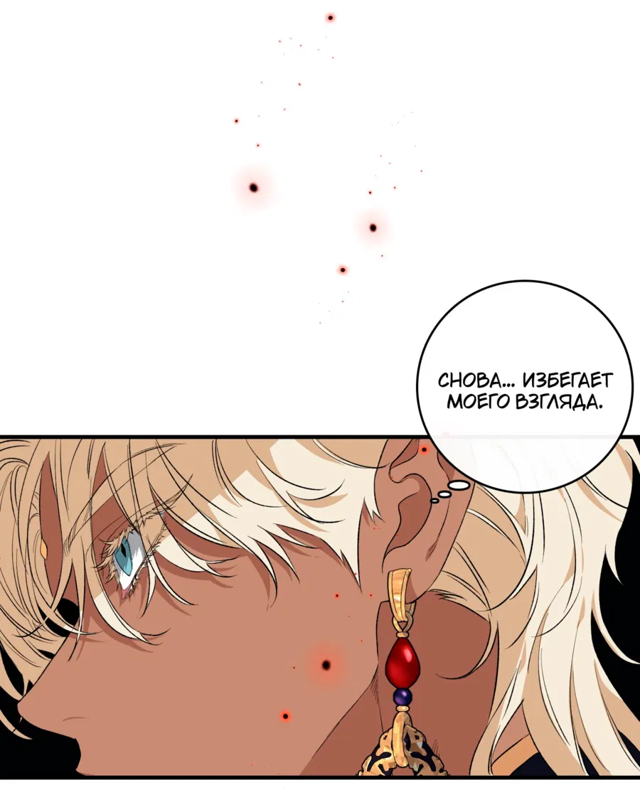 Манга Цветение белой ночи - Глава 17 Страница 47