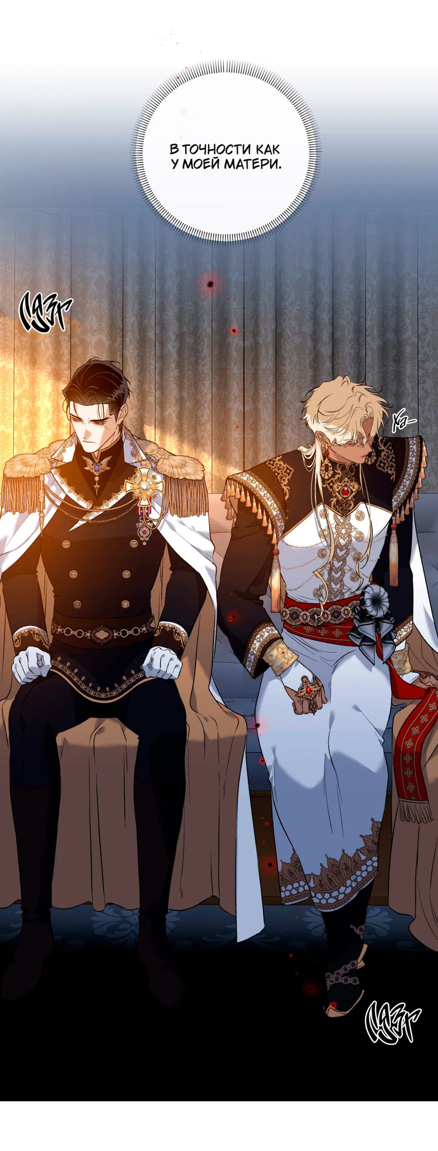 Манга Цветение белой ночи - Глава 17 Страница 49