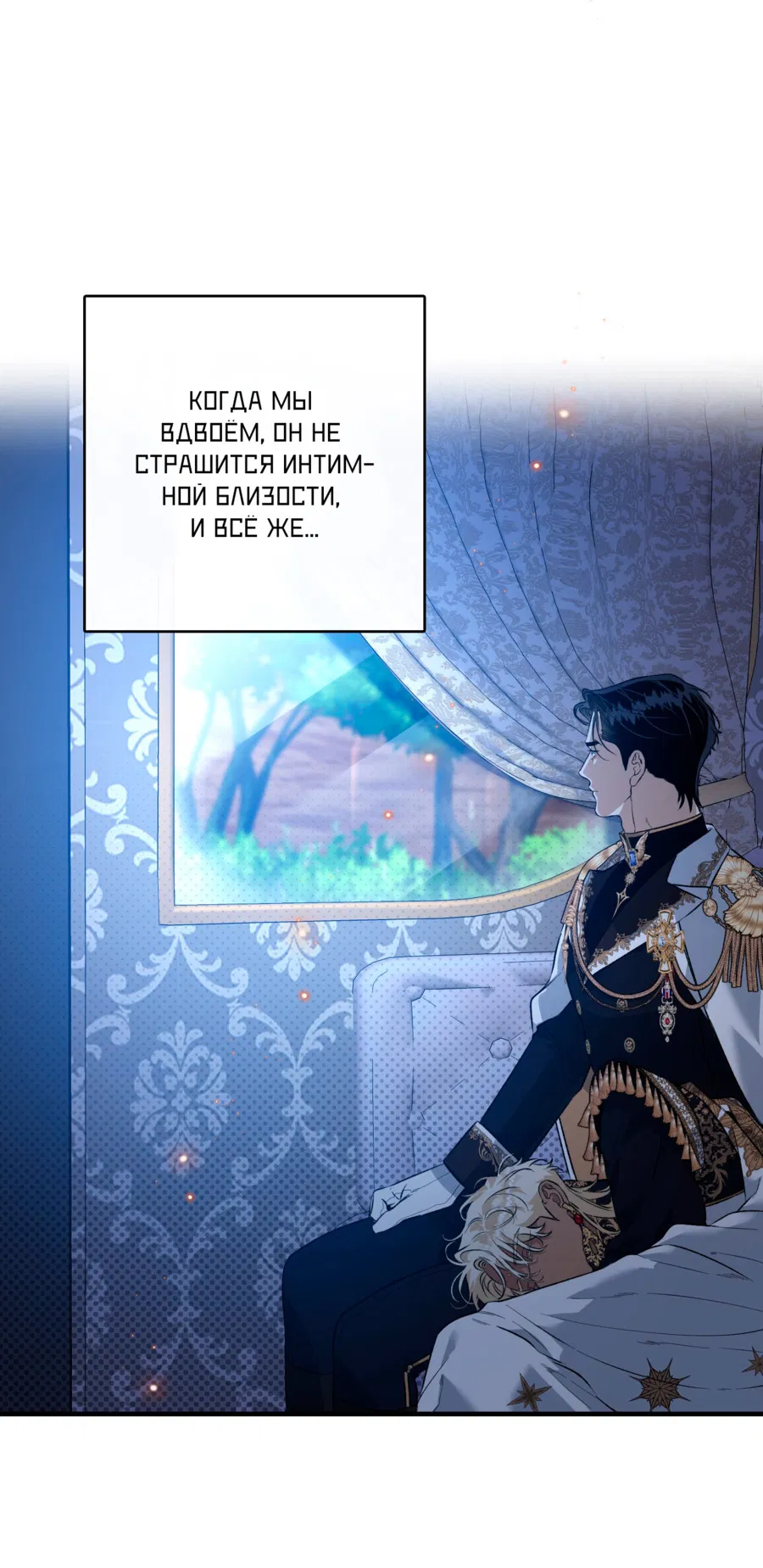 Манга Цветение белой ночи - Глава 17 Страница 15