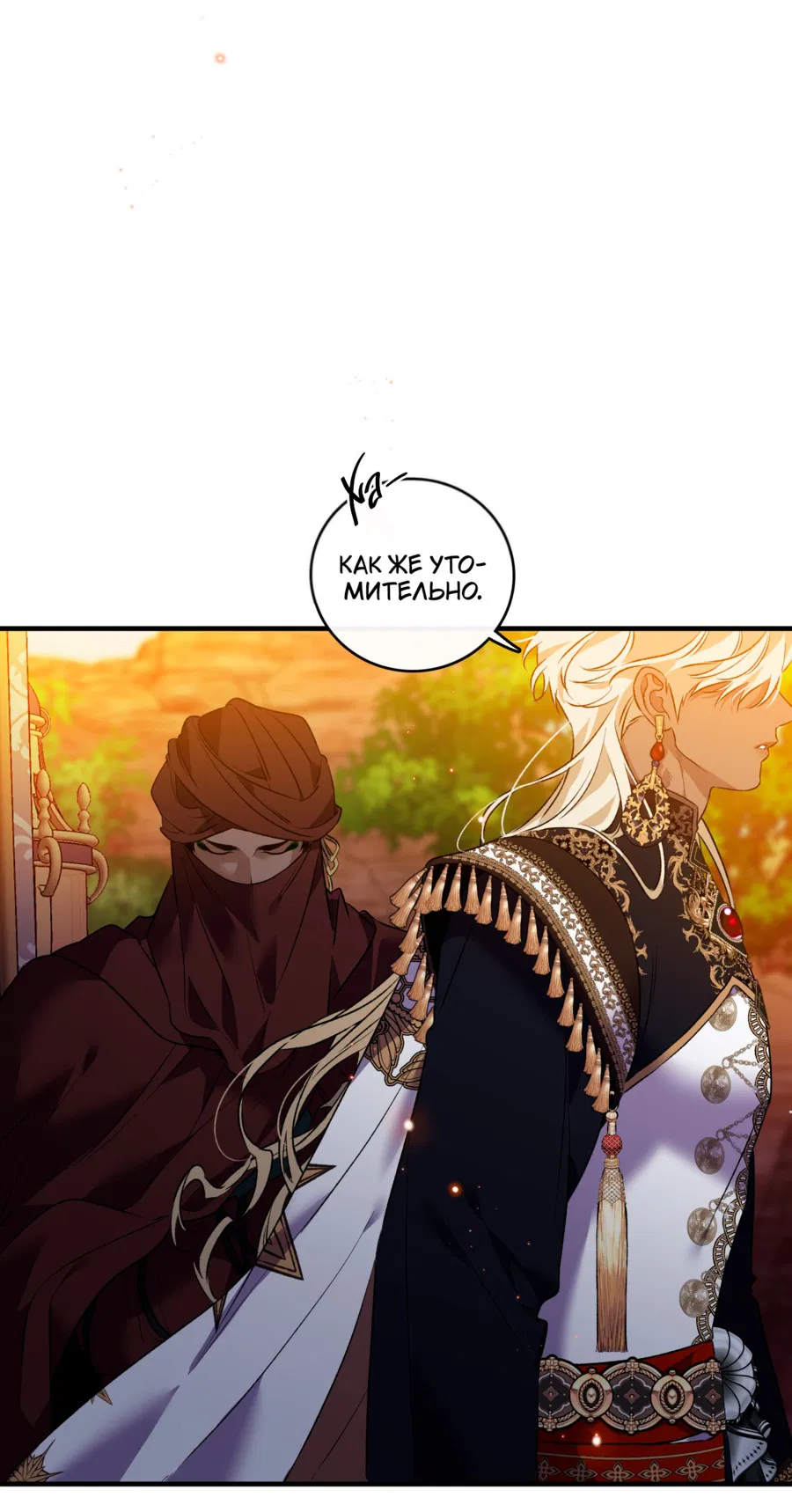 Манга Цветение белой ночи - Глава 17 Страница 60