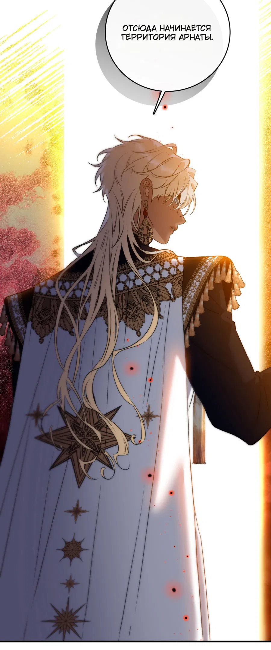 Манга Цветение белой ночи - Глава 17 Страница 56